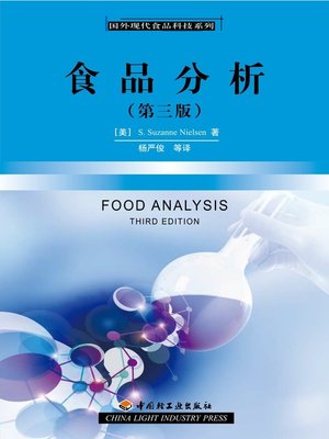 cover image of 食品分析 (第三版) (FoodAnalysis)
